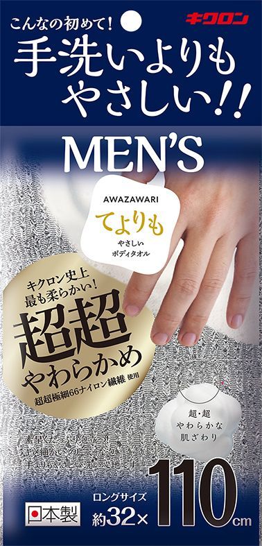 キクロン あわざわり てよりもやさしいボディタオル メンズ ６０個セット 洗面 浴室用品 ボディタオル キクロン 明友商事